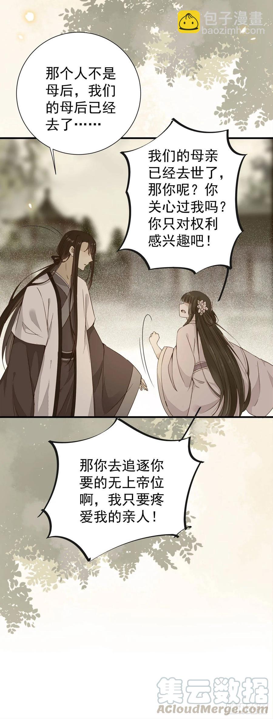 第75话 上一世悲剧收场-第79话