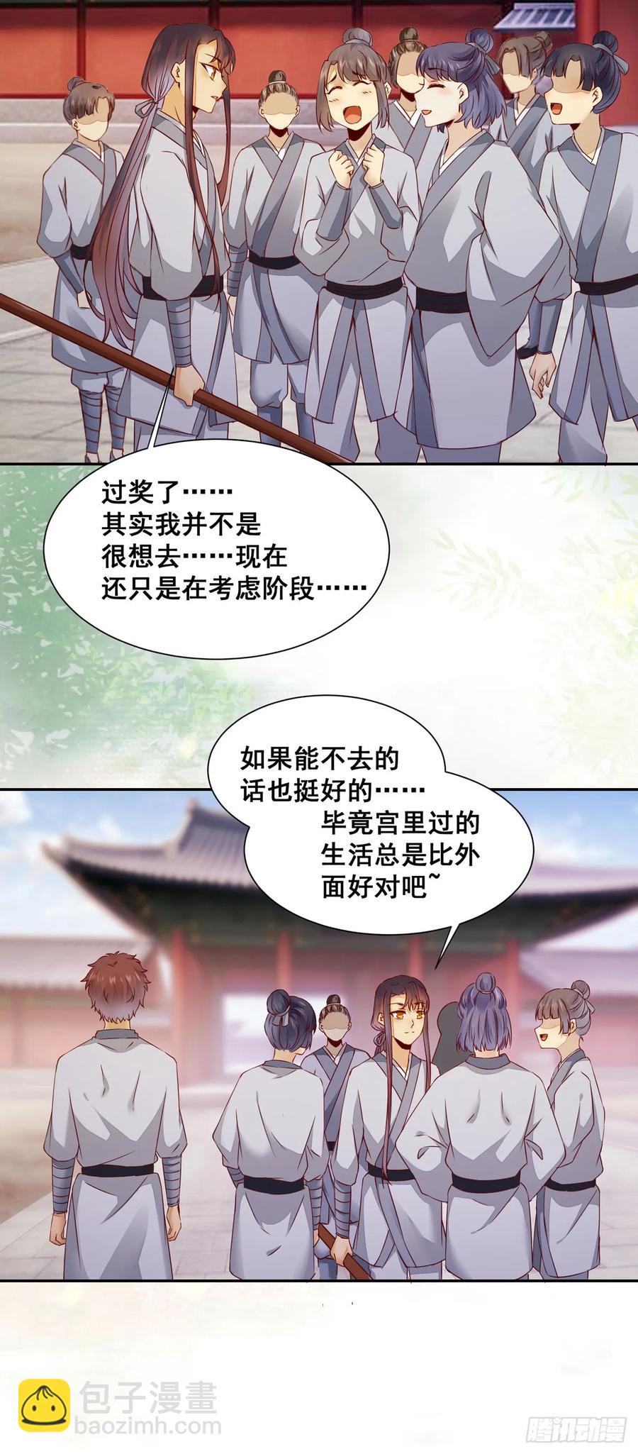 番外 腾义篇 起-第81话