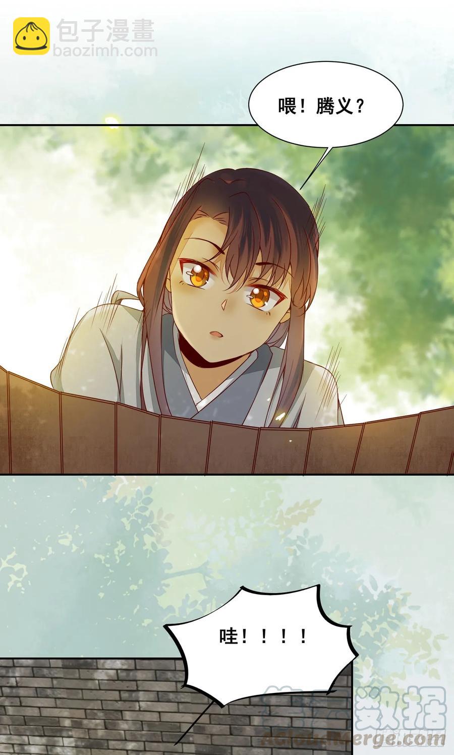 番外 腾义篇 起-第81话