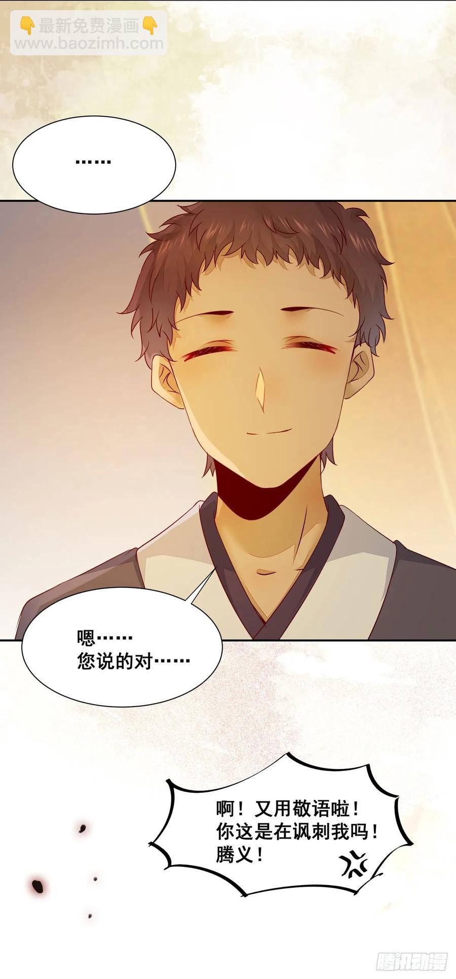 番外 腾义篇 起-第81话