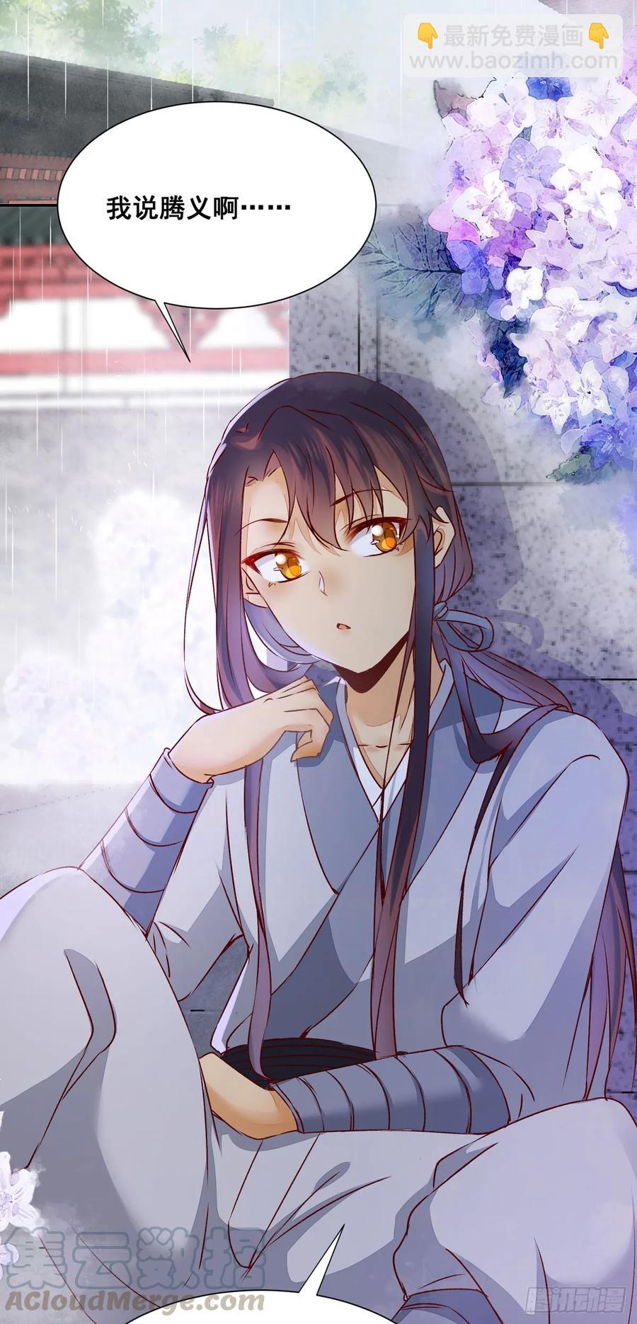 番外 腾义篇 起-第81话