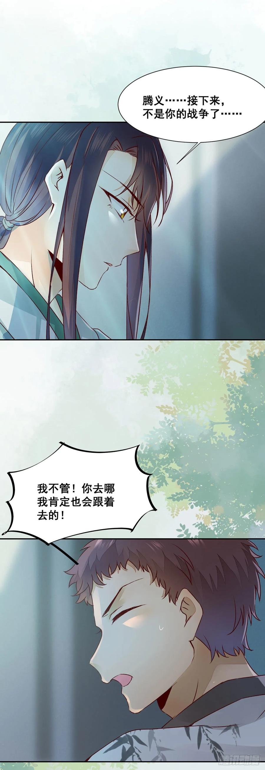 番外 腾义篇 合(1/2)-第83话