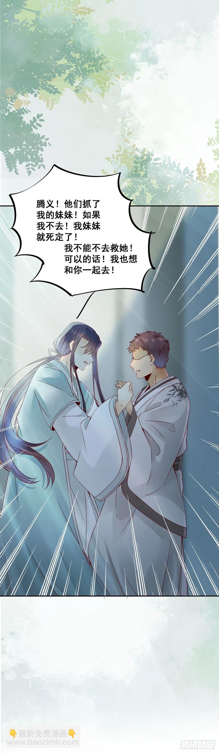 番外 腾义篇 合(1/2)-第83话