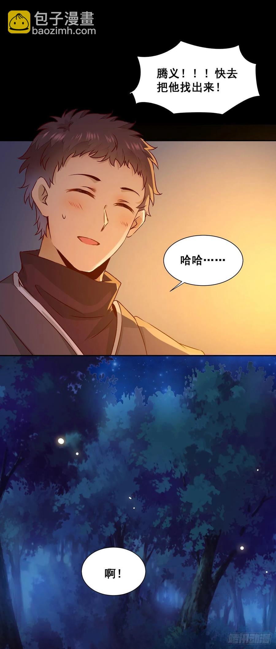 番外 腾义篇 合(1/2)-第83话