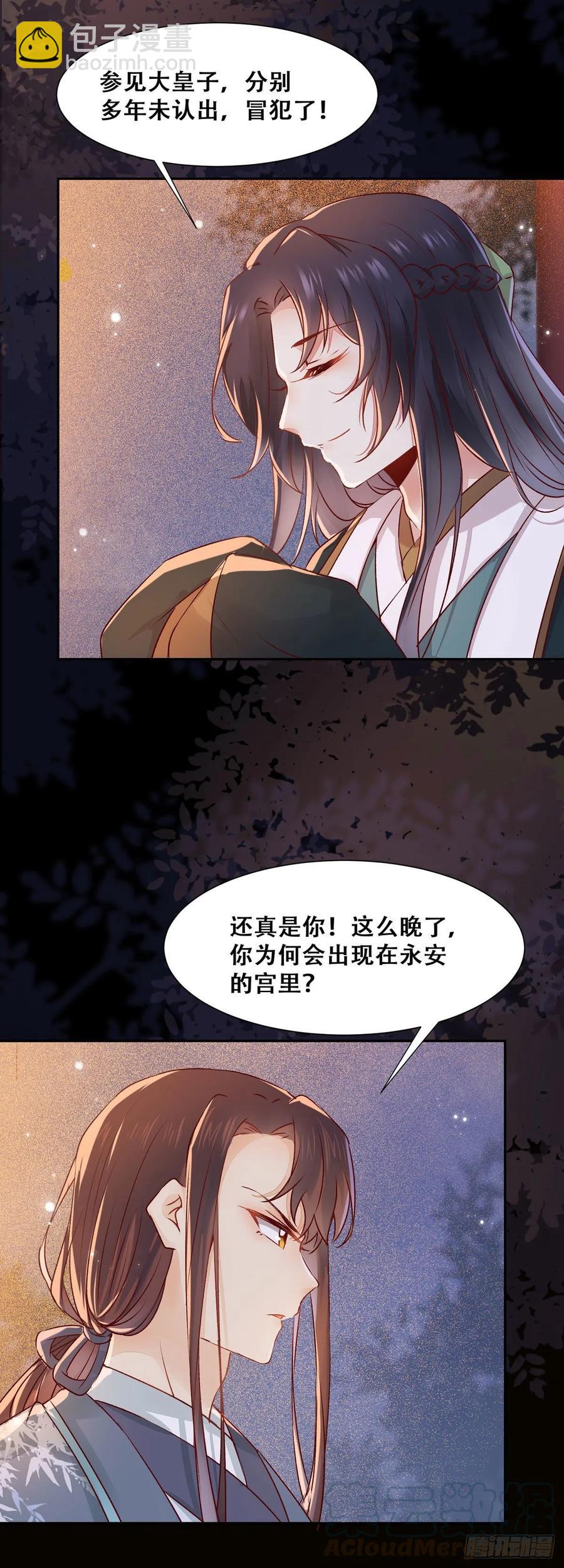 第86话 妹夫与小舅子-第93话