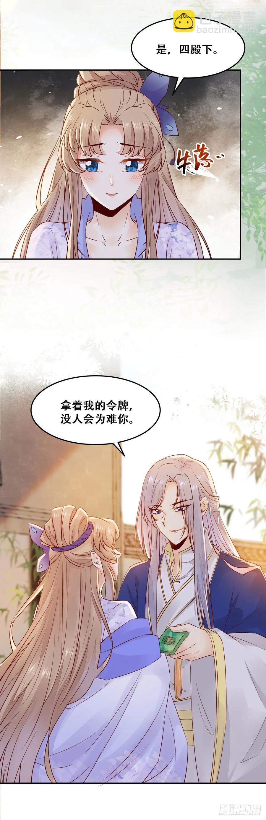 第88话 四殿下的&ldquo;宠爱&rdquo;？-第95话