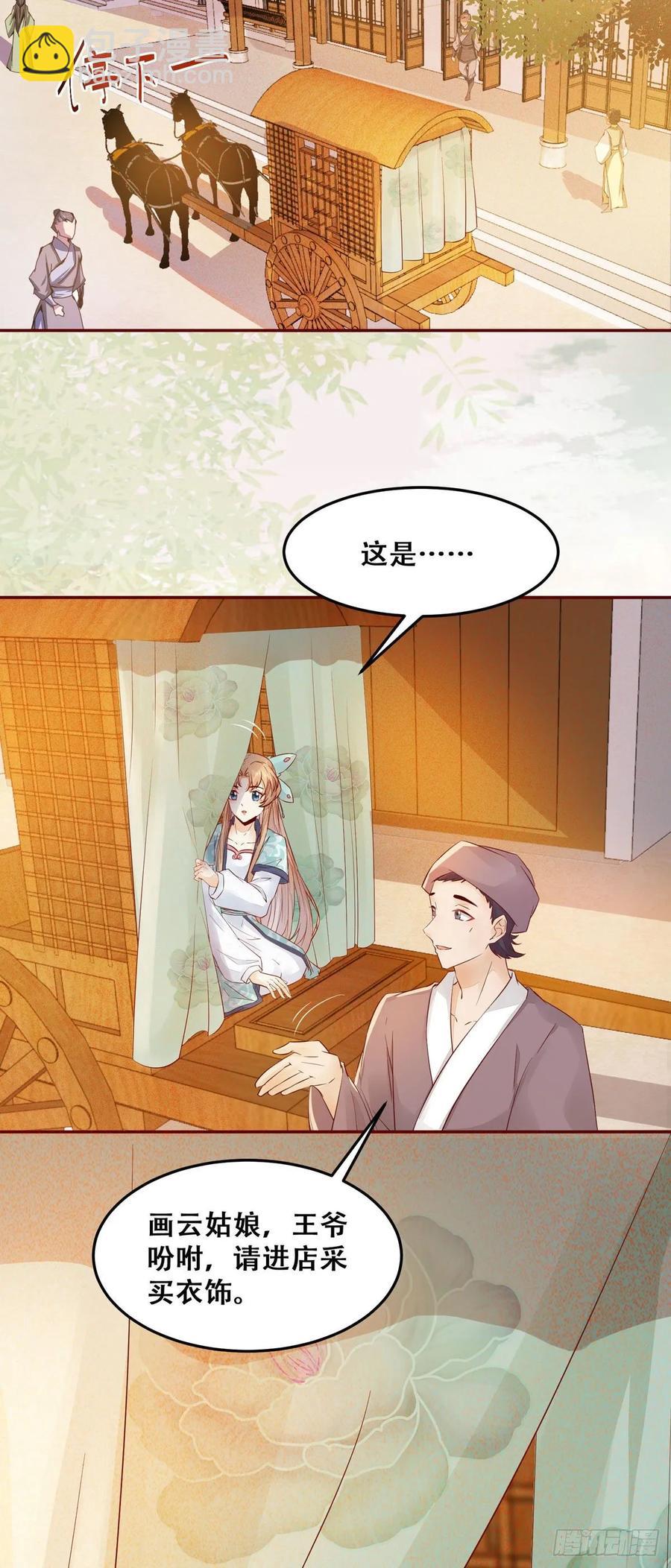 第88话 四殿下的&ldquo;宠爱&rdquo;？-第95话