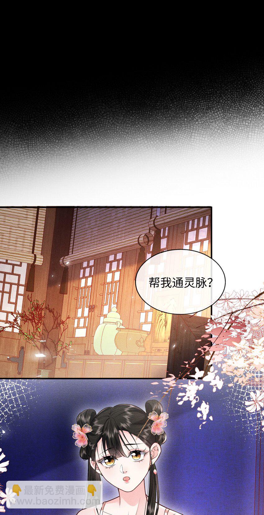 公主是我的儲備糧 - 第13話 通靈脈 - 5