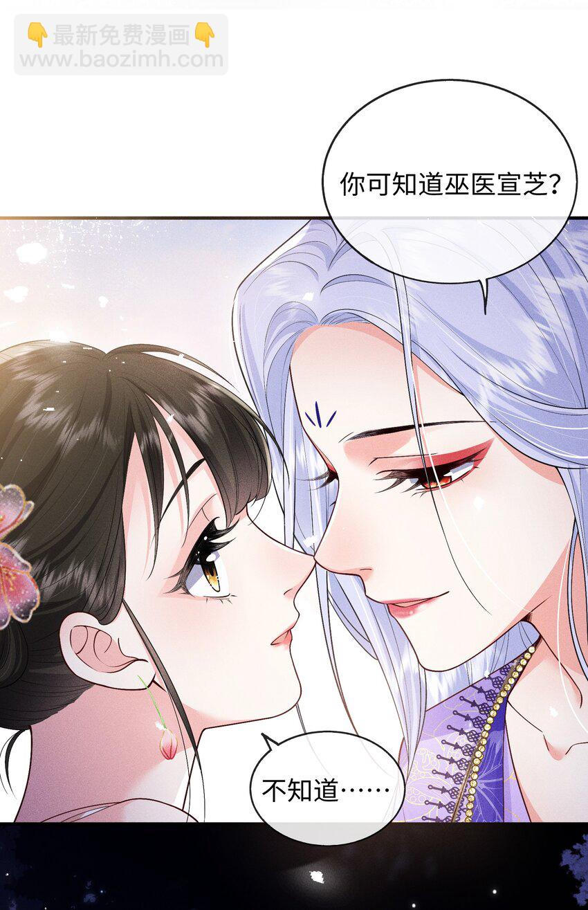公主是我的儲備糧 - 第13話 通靈脈 - 1