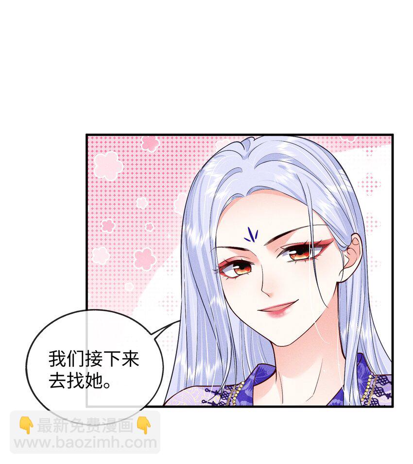 公主是我的儲備糧 - 第13話 通靈脈 - 4