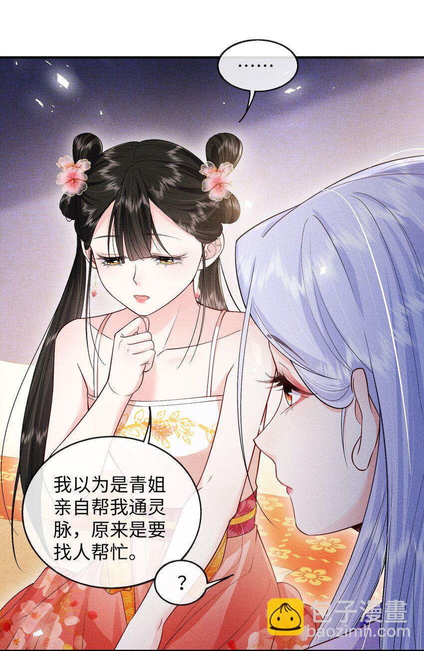公主是我的儲備糧 - 第13話 通靈脈 - 5