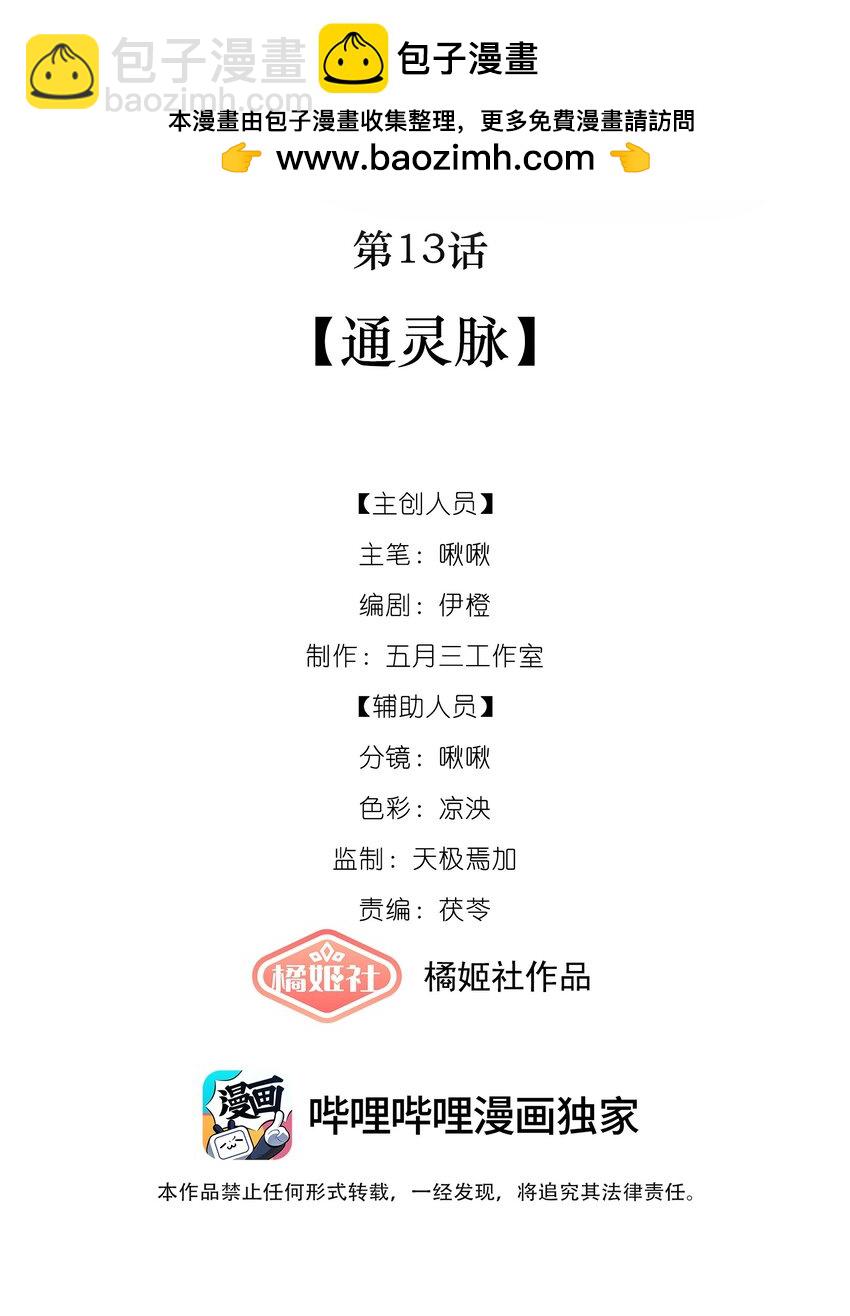 公主是我的儲備糧 - 第13話 通靈脈 - 2