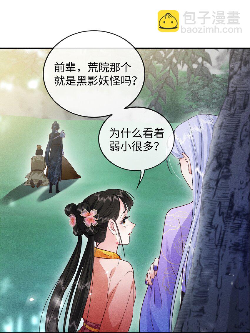 公主是我的儲備糧 - 第13話 通靈脈 - 6