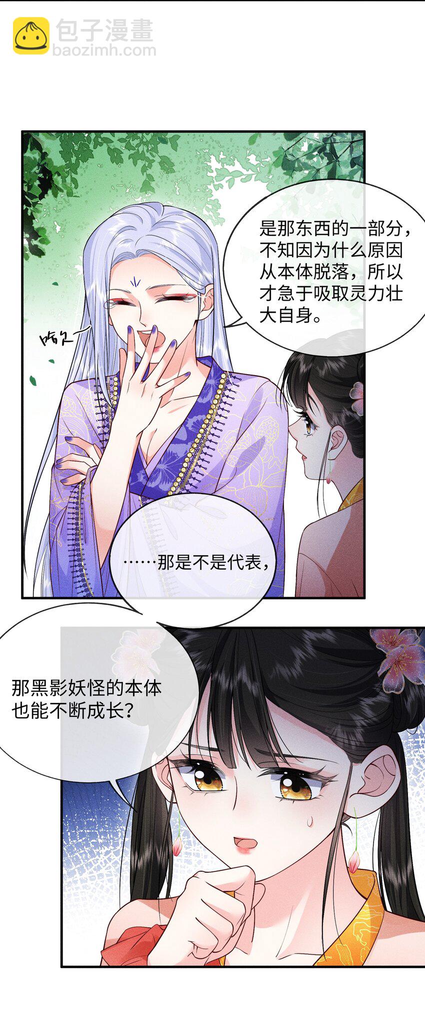 公主是我的儲備糧 - 第13話 通靈脈 - 7