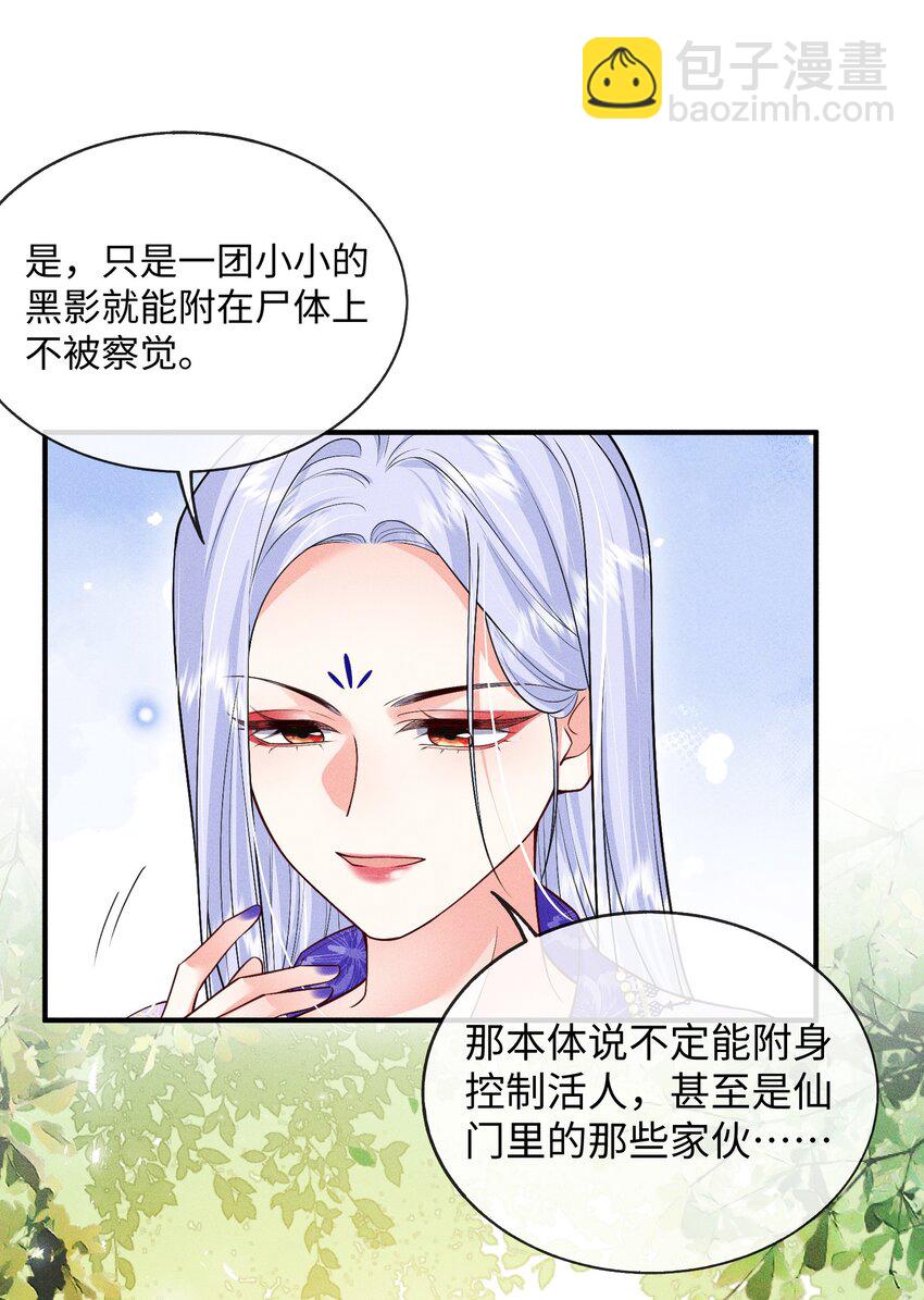 公主是我的儲備糧 - 第13話 通靈脈 - 1