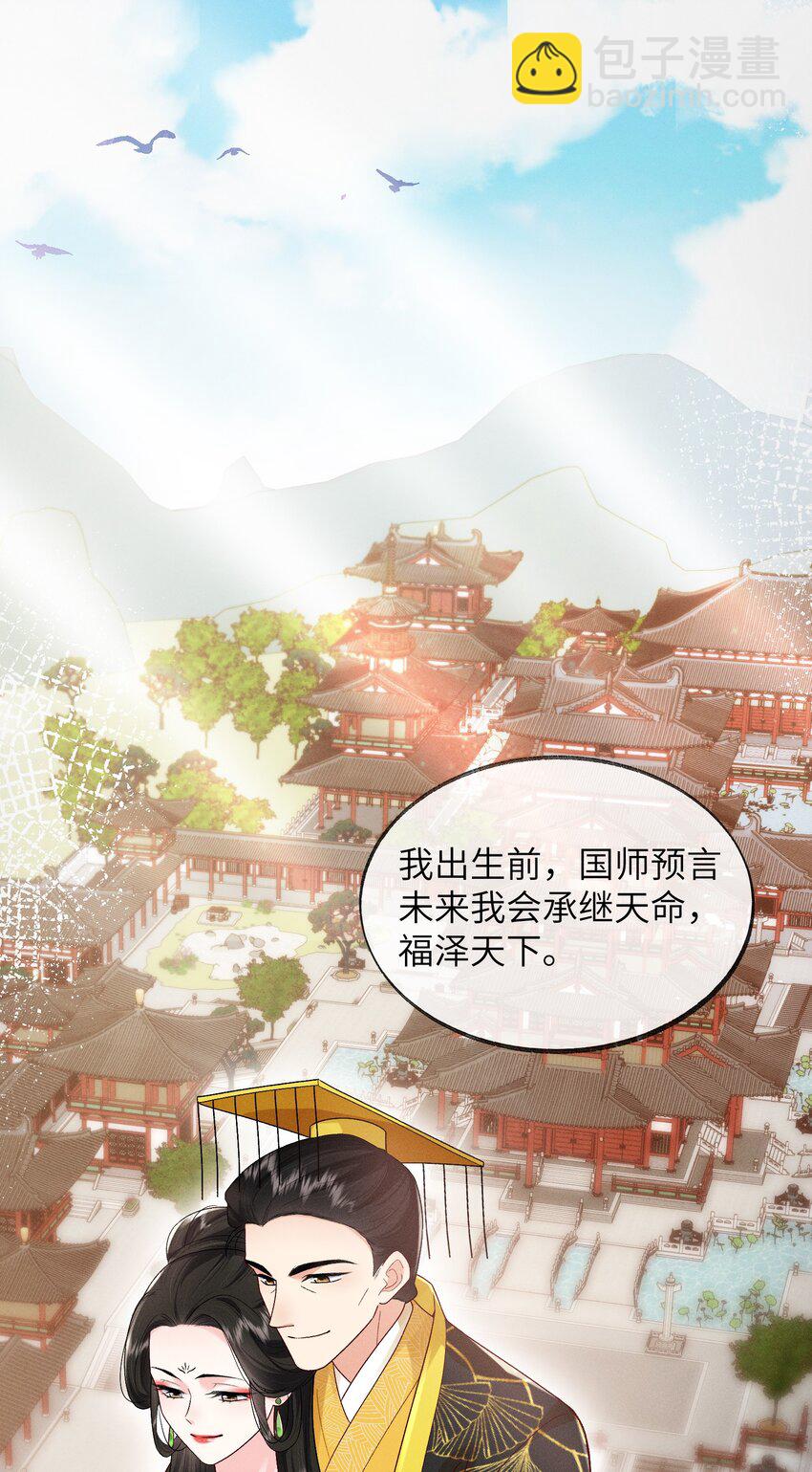公主是我的儲備糧 - 第13話 通靈脈 - 3