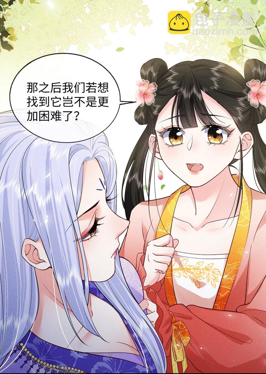 公主是我的儲備糧 - 第13話 通靈脈 - 2