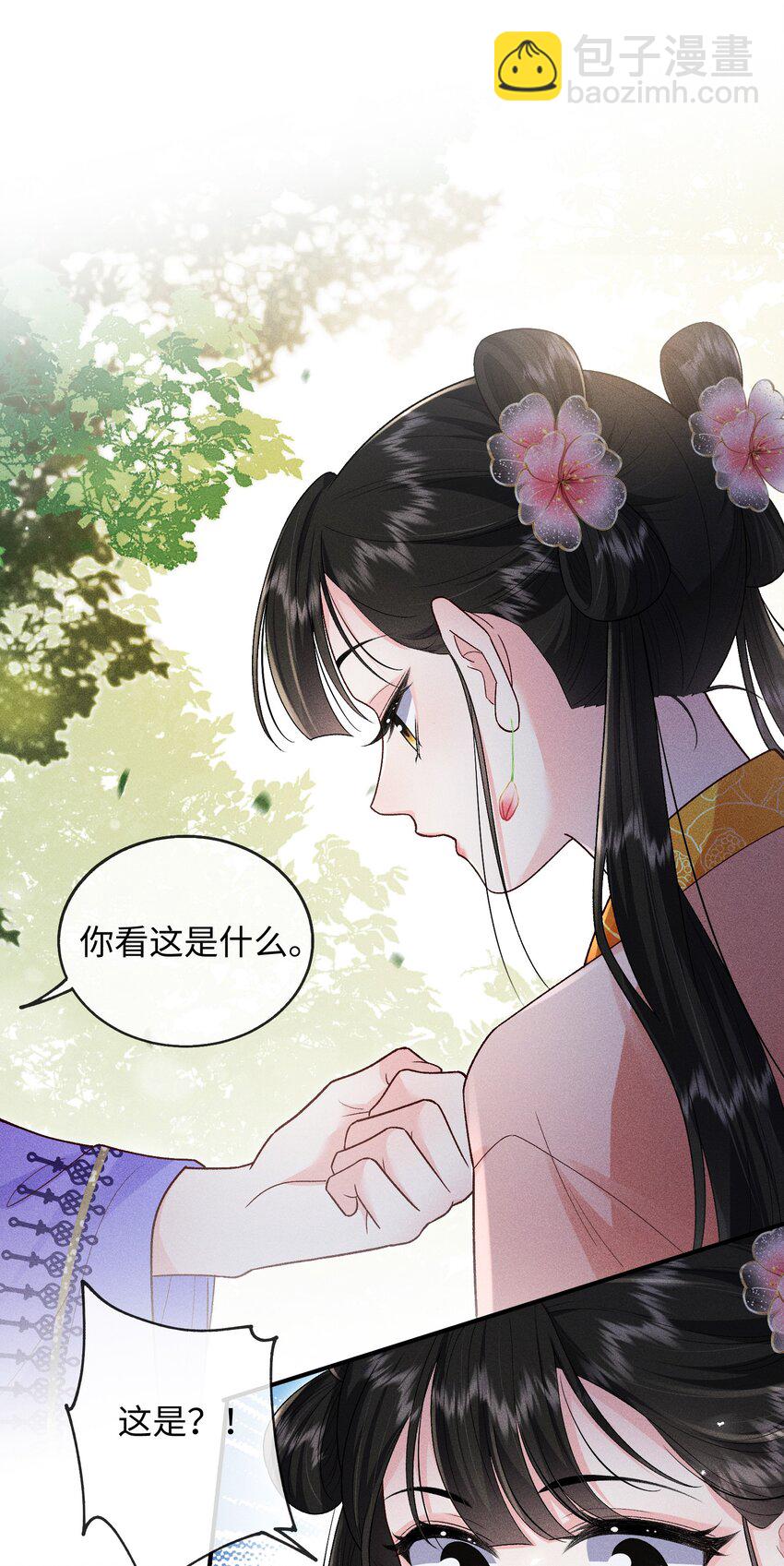公主是我的儲備糧 - 第13話 通靈脈 - 4