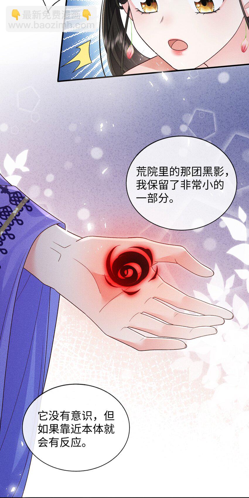 公主是我的儲備糧 - 第13話 通靈脈 - 5