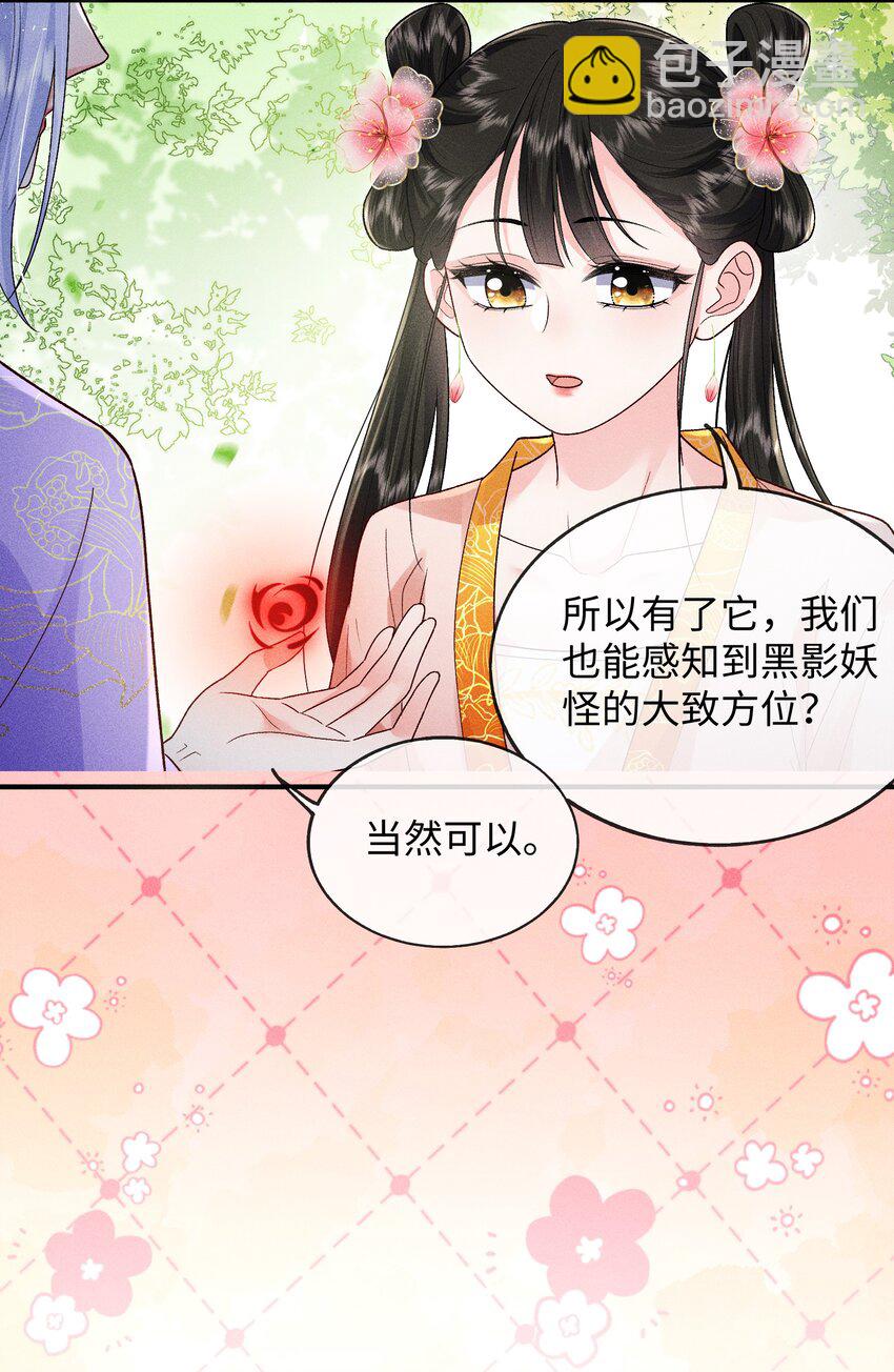 公主是我的儲備糧 - 第13話 通靈脈 - 6