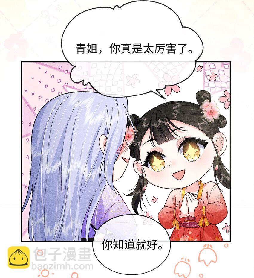 公主是我的儲備糧 - 第13話 通靈脈 - 7