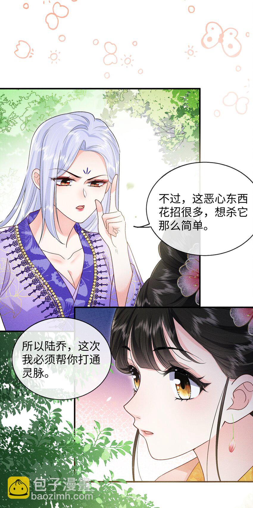 公主是我的儲備糧 - 第13話 通靈脈 - 1