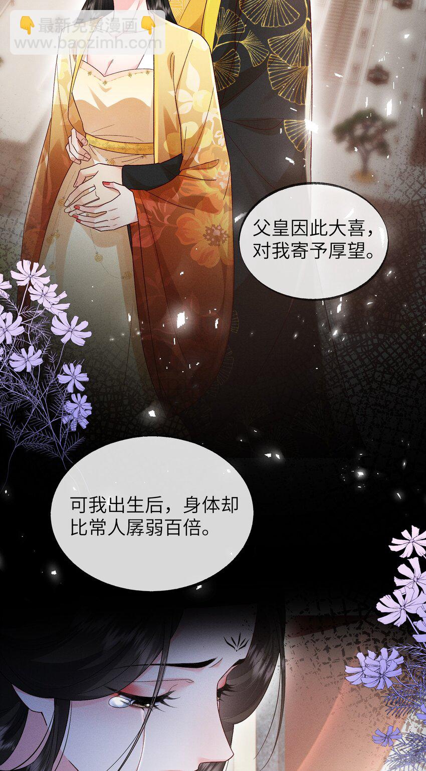 公主是我的儲備糧 - 第13話 通靈脈 - 4