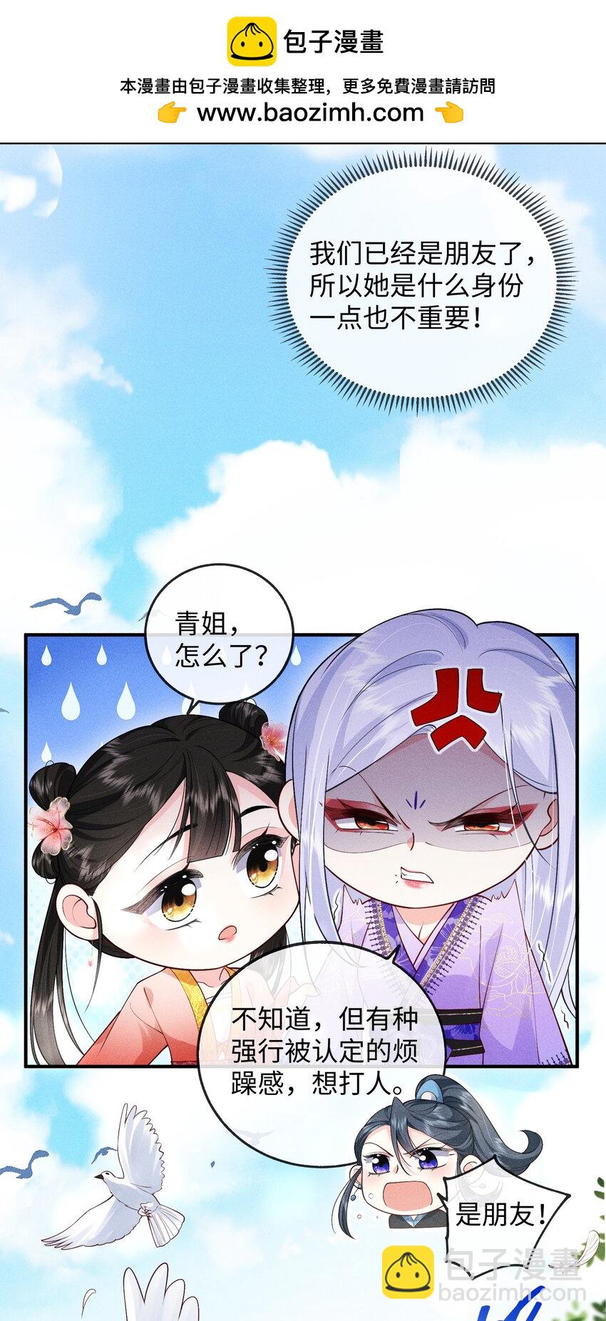 公主是我的儲備糧 - 第14話 前輩，你再多吃一點吧 - 4