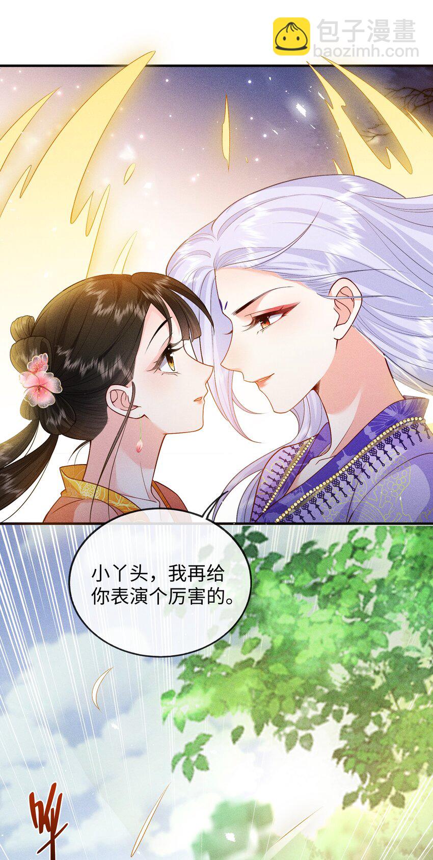 公主是我的儲備糧 - 第14話 前輩，你再多吃一點吧 - 1