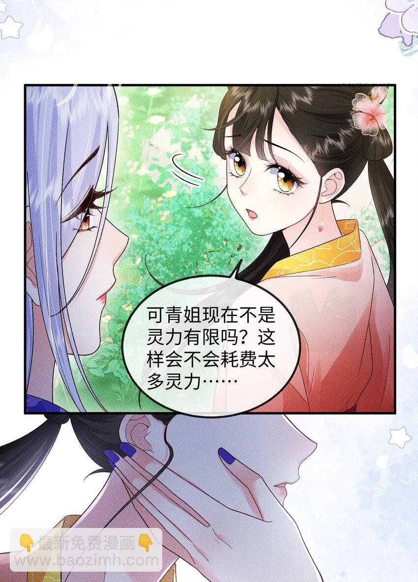 公主是我的儲備糧 - 第14話 前輩，你再多吃一點吧 - 1