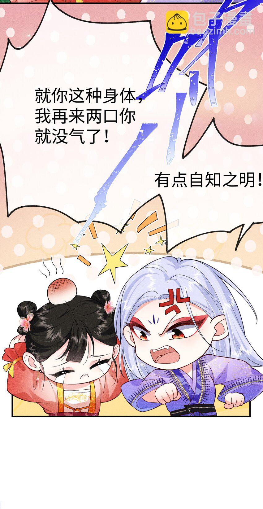 公主是我的儲備糧 - 第14話 前輩，你再多吃一點吧 - 5