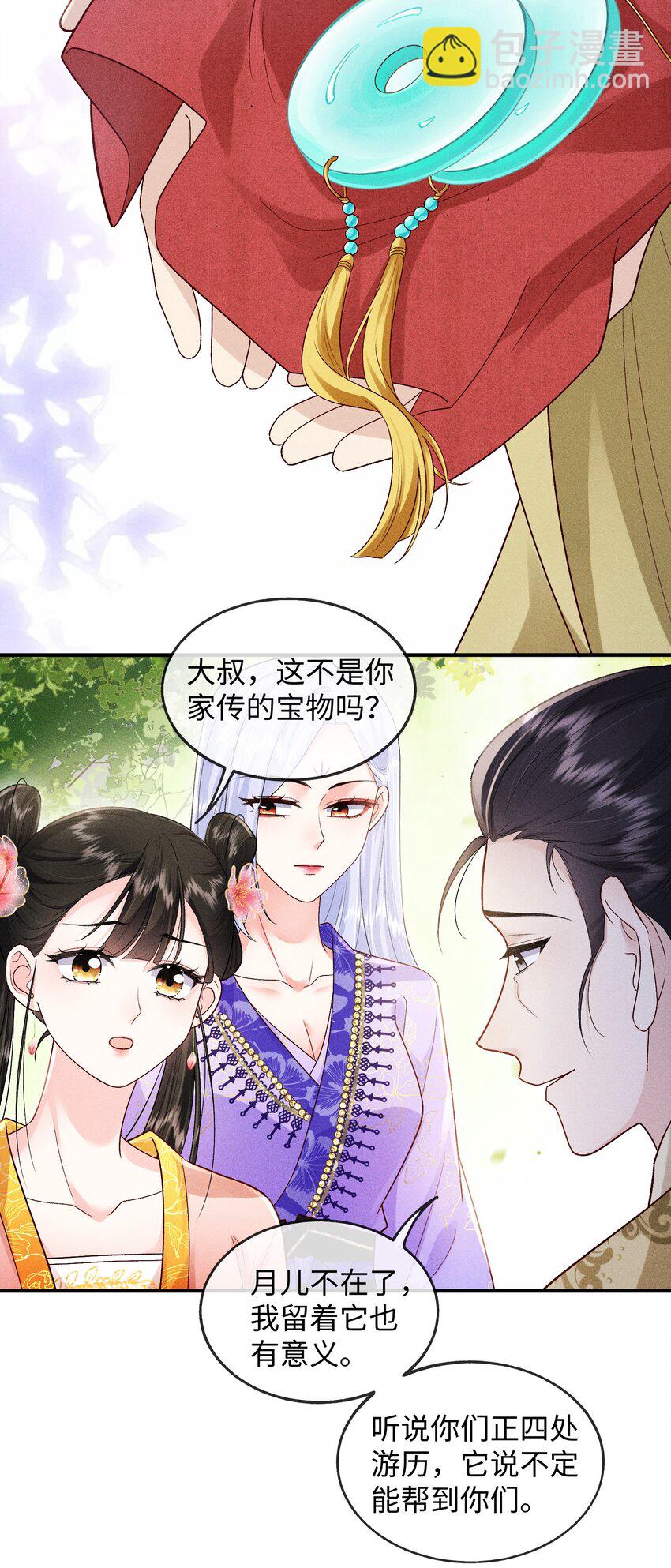公主是我的儲備糧 - 第14話 前輩，你再多吃一點吧 - 4