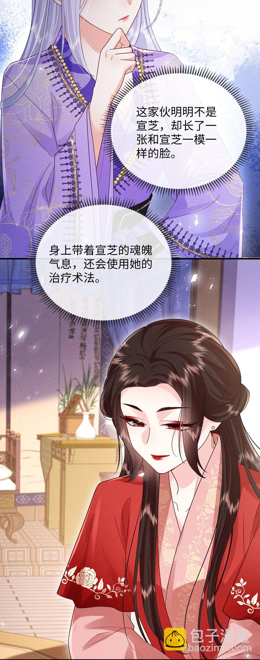 公主是我的儲備糧 - 第16話 是她救了我 - 3