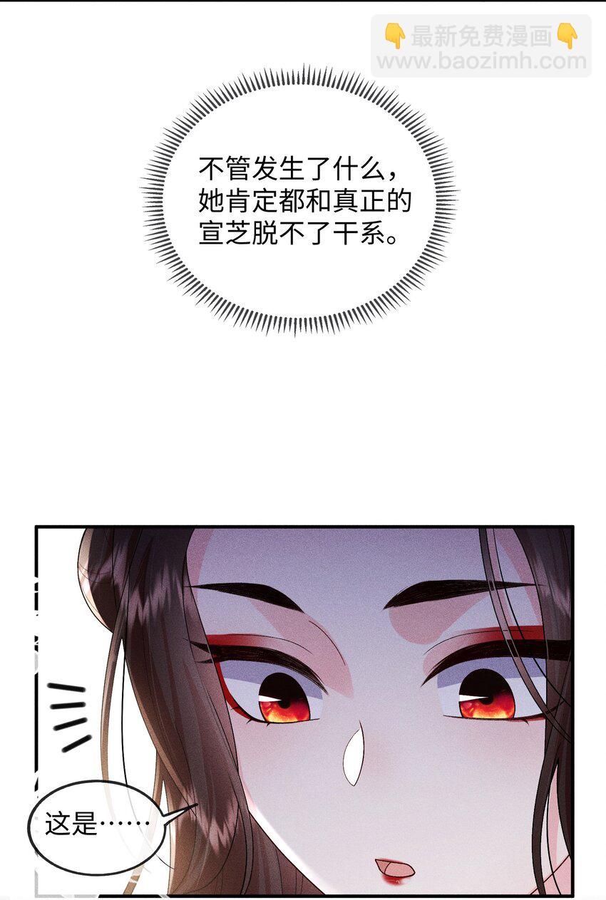 公主是我的儲備糧 - 第16話 是她救了我 - 4