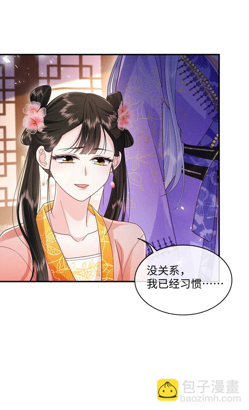 公主是我的儲備糧 - 第16話 是她救了我 - 6