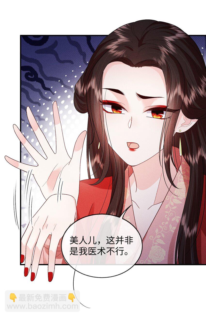 公主是我的儲備糧 - 第16話 是她救了我 - 3