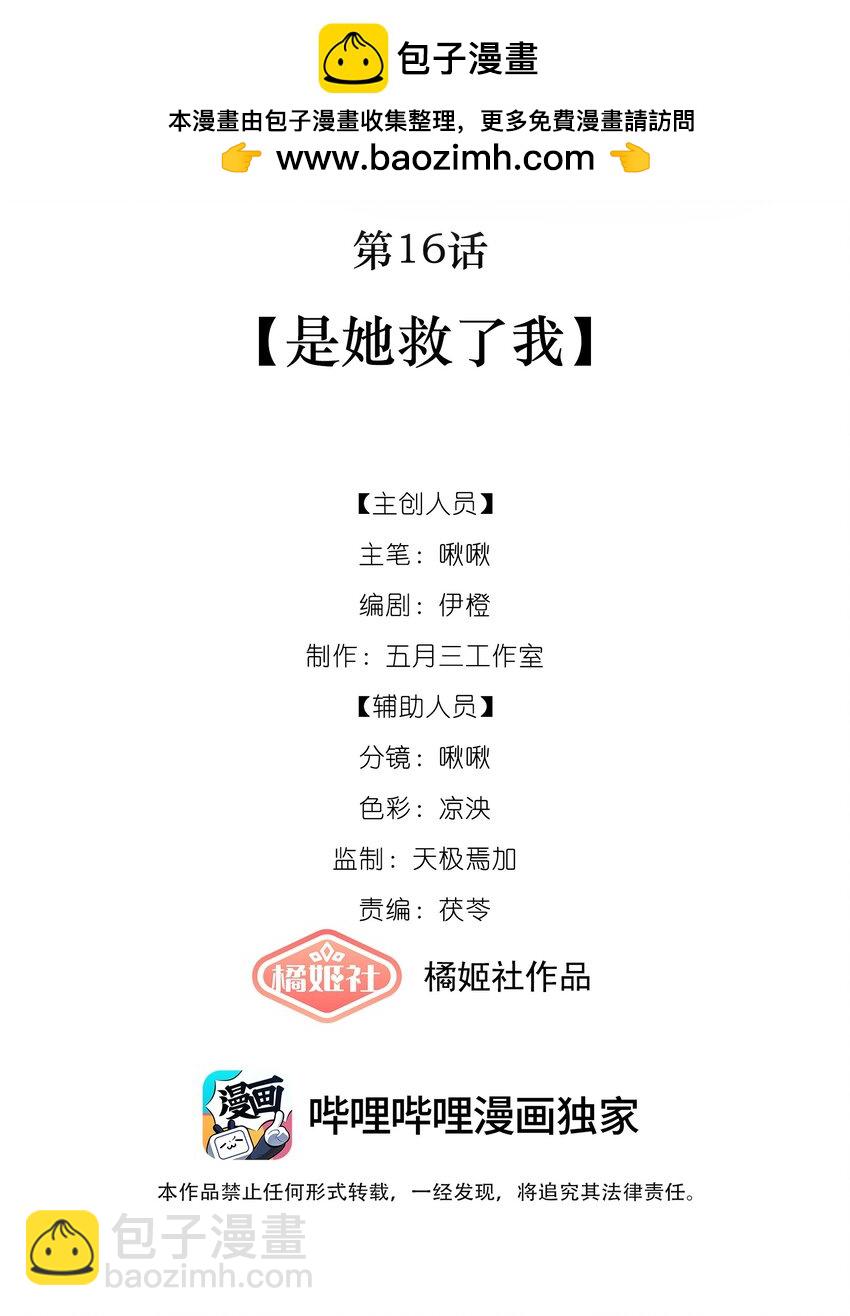 公主是我的儲備糧 - 第16話 是她救了我 - 2