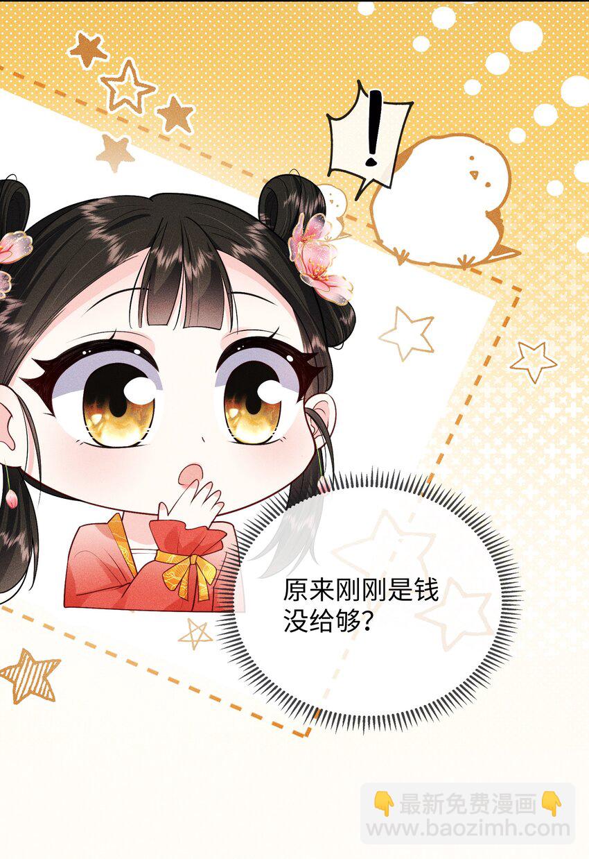 公主是我的儲備糧 - 第16話 是她救了我 - 1
