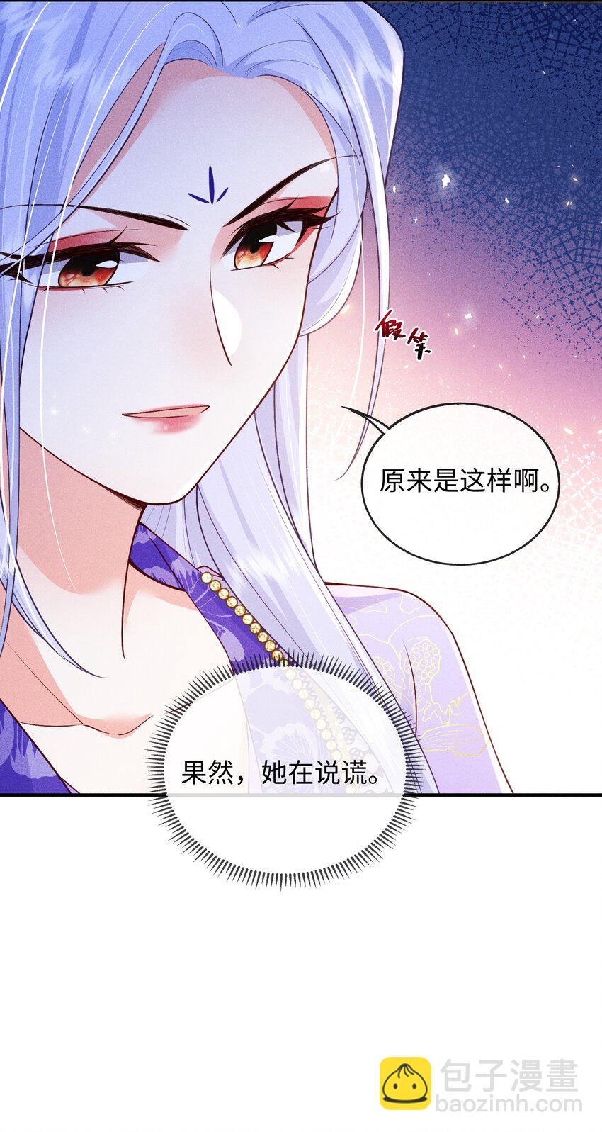 公主是我的儲備糧 - 第16話 是她救了我 - 5
