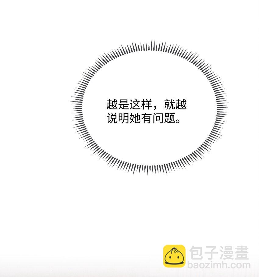 公主是我的儲備糧 - 第16話 是她救了我 - 6