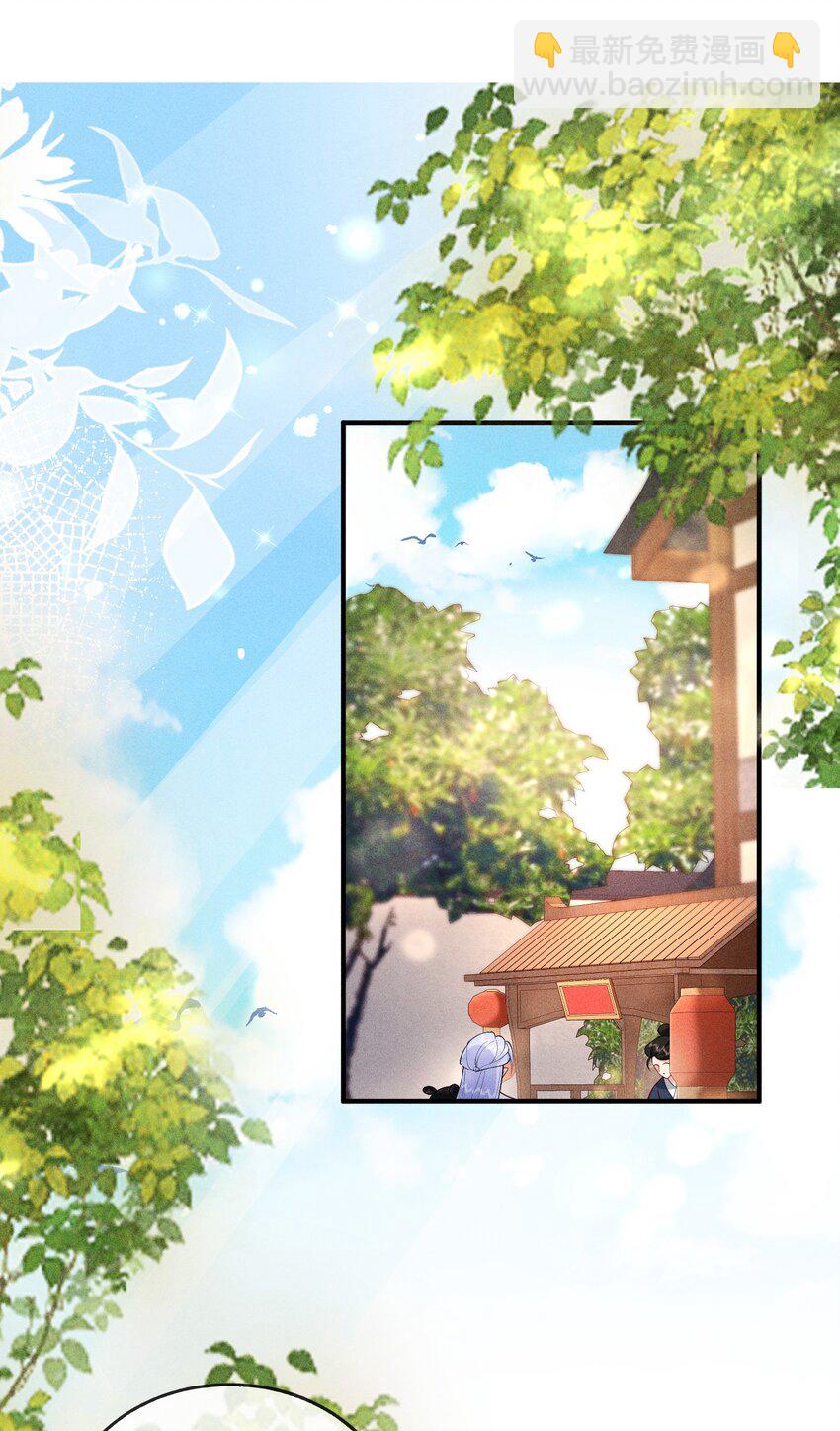 公主是我的儲備糧 - 第16話 是她救了我 - 4