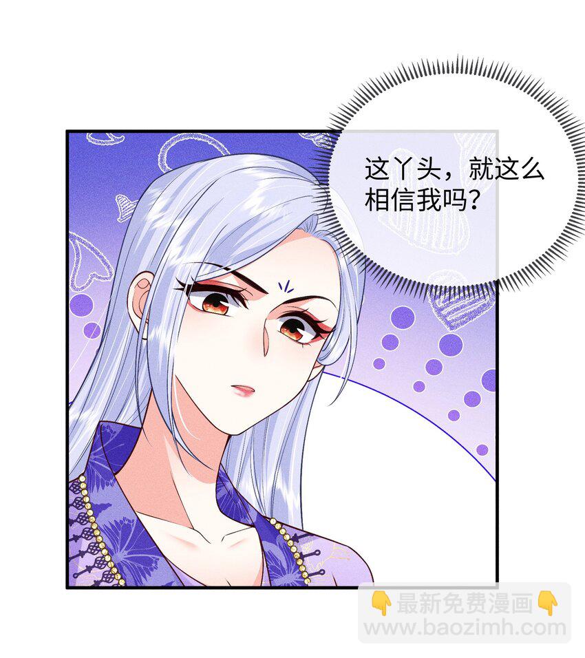 公主是我的儲備糧 - 第16話 是她救了我 - 7