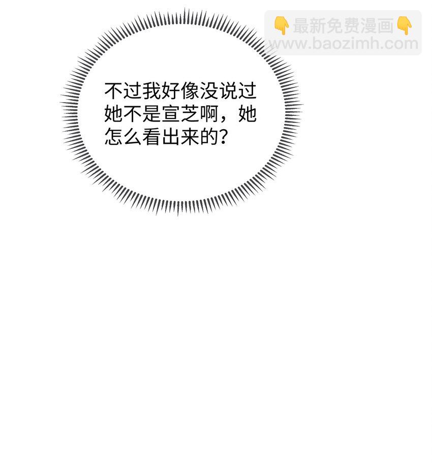 公主是我的儲備糧 - 第16話 是她救了我 - 1