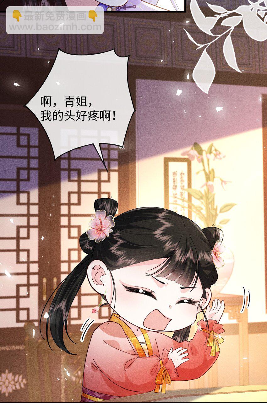 公主是我的儲備糧 - 第16話 是她救了我 - 4