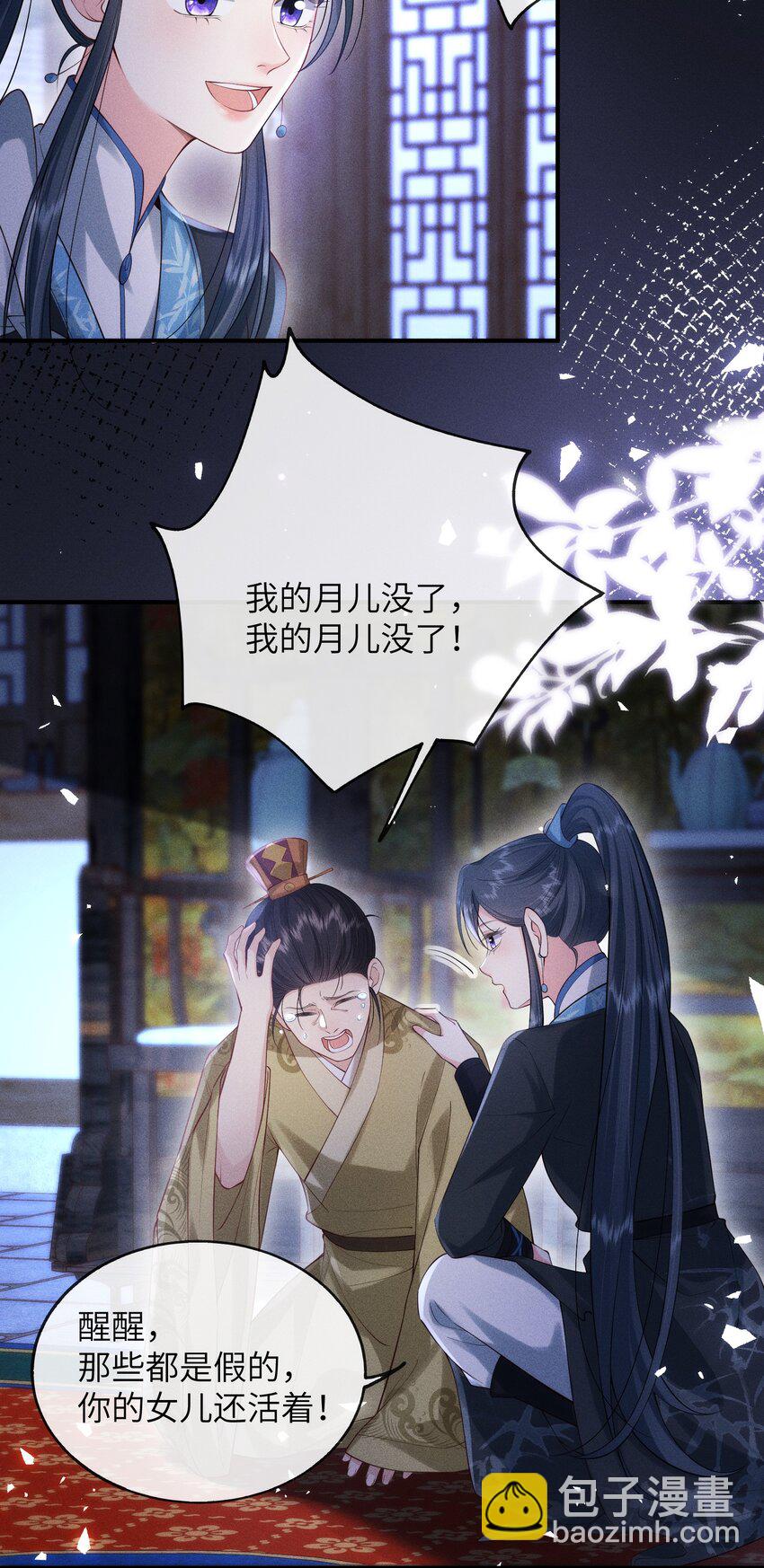 公主是我的儲備糧 - 第9話 前輩，我錯了 - 3