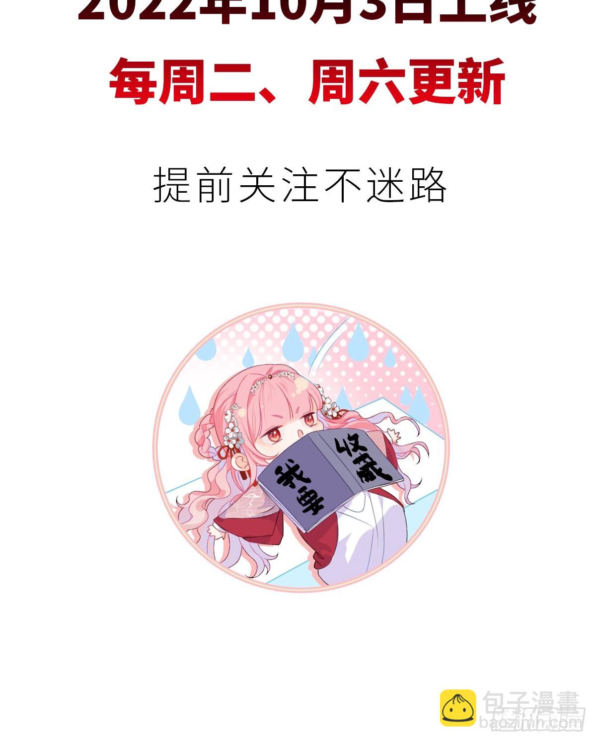 10月3日即将上线-第1话