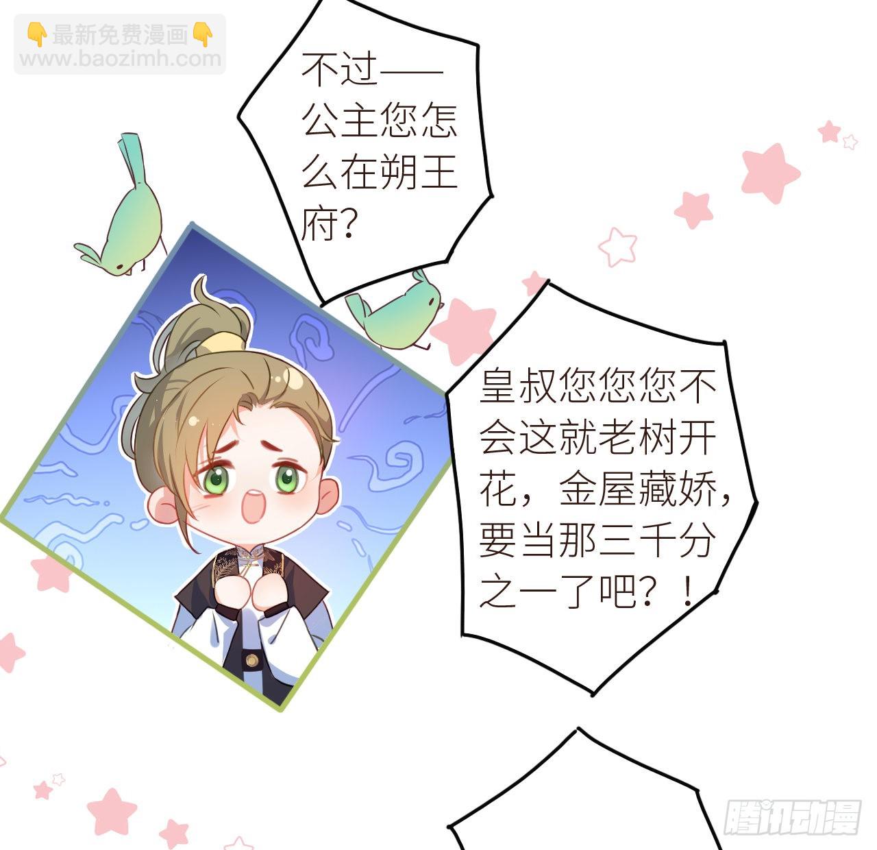 09 美男三千？-第11话