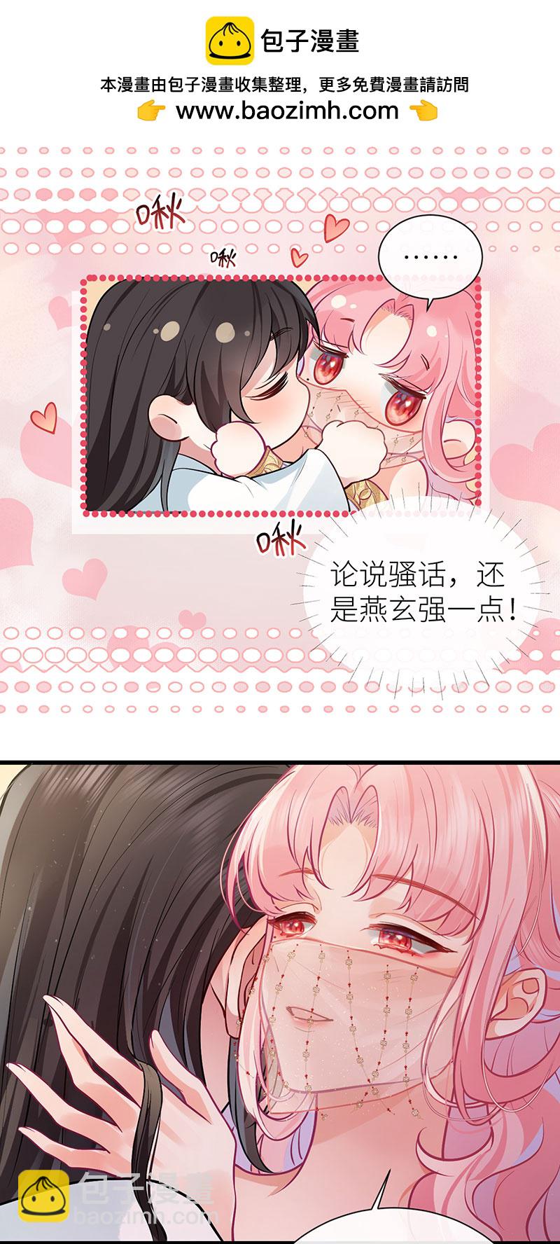 第101话 公主今夜会情郎-第103话