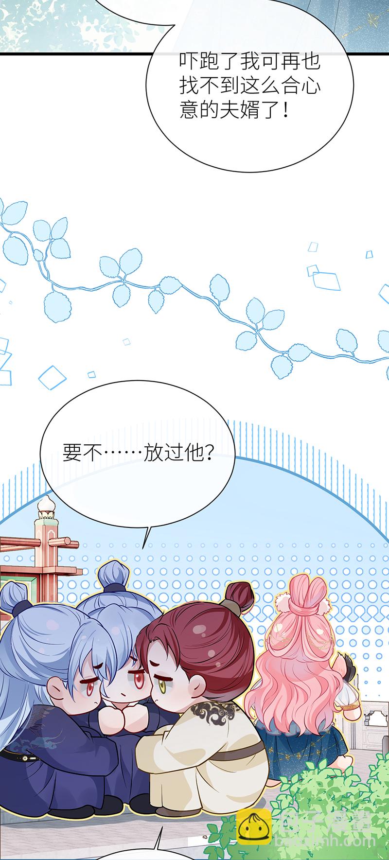 第105话 讨她喜欢便足够-第107话