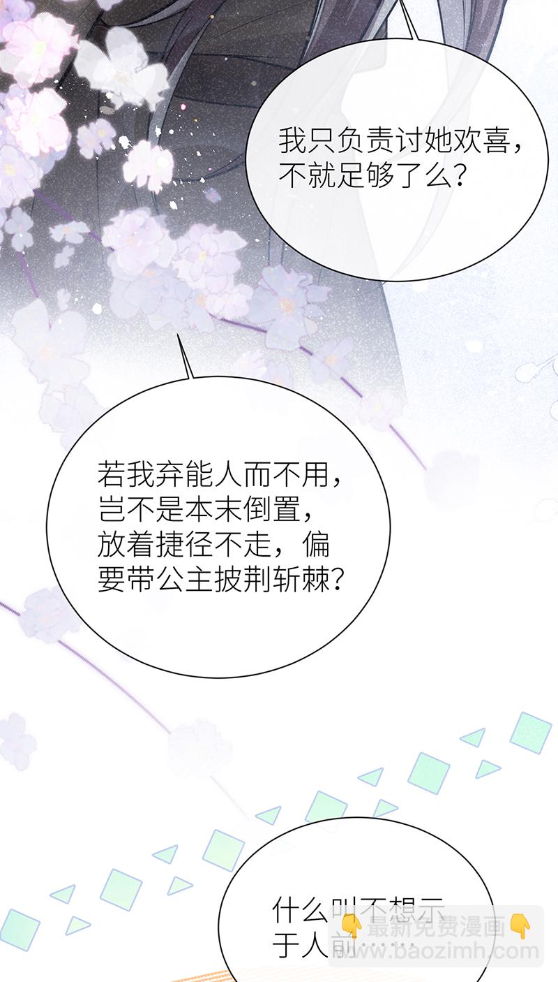 第105话 讨她喜欢便足够-第107话